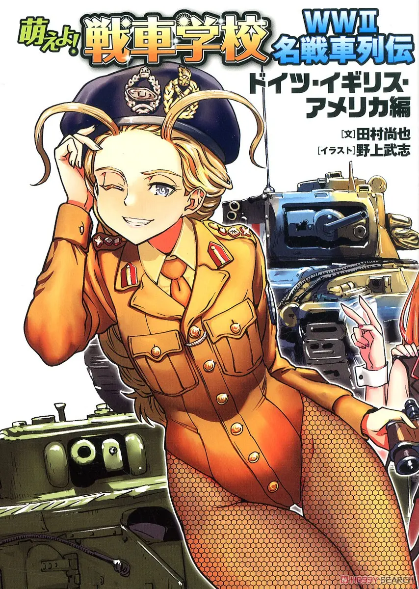 Book - GIRLS-und-PANZER