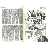 Book - GIRLS-und-PANZER