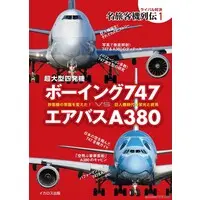 Book - Airliner / Boeing 747