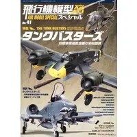 Book (飛行機模型スペシャル No.41 (書籍))