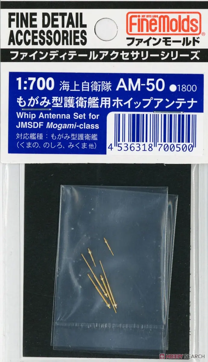 1/700 Scale Model Kit - Fine detail accessory series