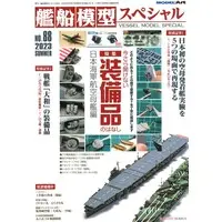 Book (艦船模型スペシャル No.88 (書籍))