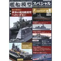 Book (艦船模型スペシャル No.86 (書籍))