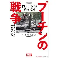 Book (プーチンの戦争 (書籍))