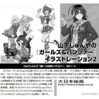 Book - GIRLS-und-PANZER