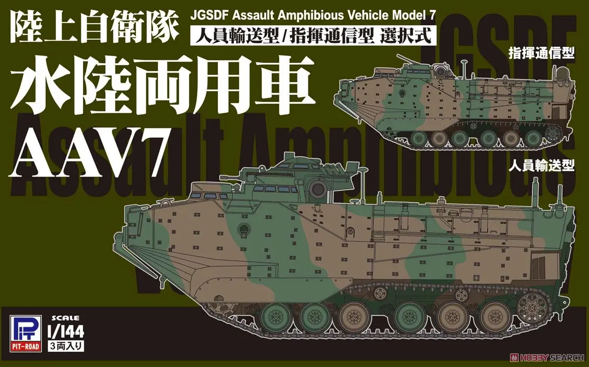 1/144 Scale Model Kit - Amphibious vehicle