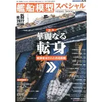 Book (艦船模型スペシャル No.85 (書籍))