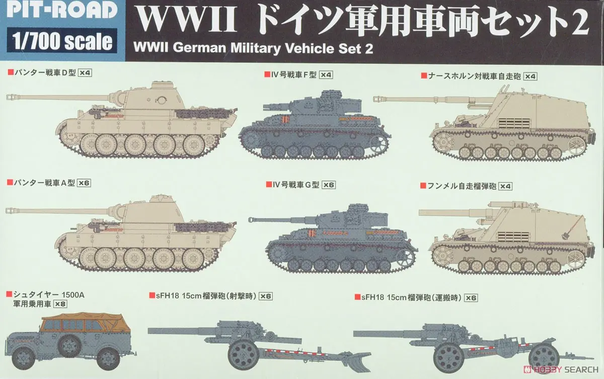 1/700 Scale Model Kit - Self-propelled artillery