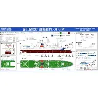1/700 Scale Model Kit - Japan Coast Guard (JCG)
