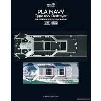 1/350 Scale Model Kit - Missile cruiser / Type 055 destroyer