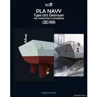 1/350 Scale Model Kit - Missile cruiser / Type 055 destroyer