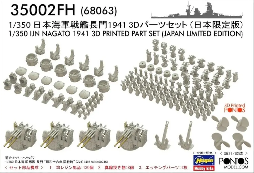 1/350 Scale Model Kit - Grade Up Parts / Japanese battleship Nagato