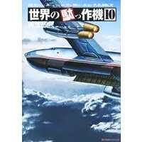 Book - InFamous Airplanes of The World / Heinkel