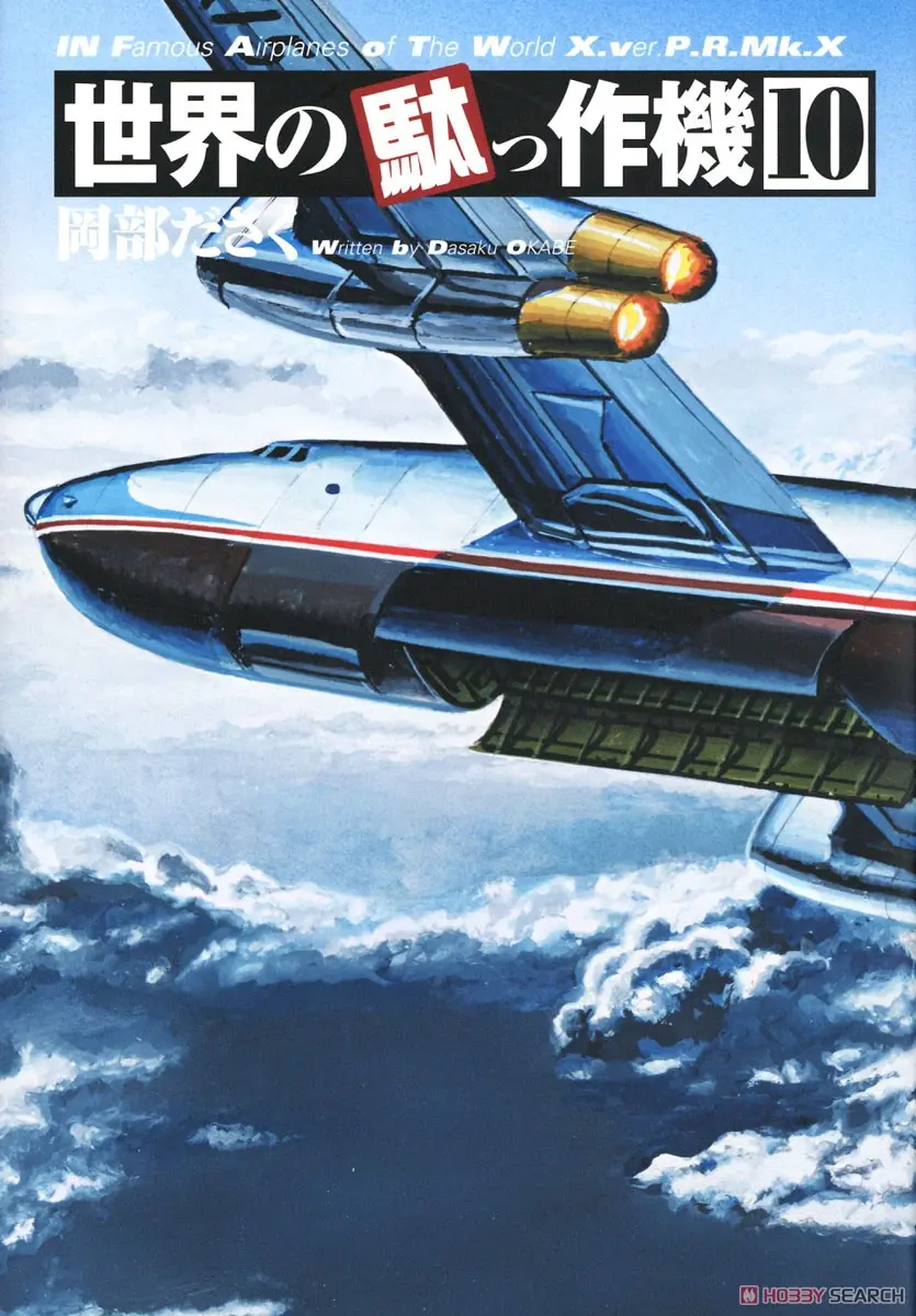 Book - InFamous Airplanes of The World / Heinkel & Heinkel He 119