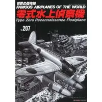 Book - Fighter aircraft model kits / Aichi E13A (Navy Type Zero Reconnaissance Seaplane)