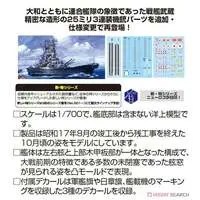 1/700 Scale Model Kit - Seaway Model Series / Japanese battleship Musashi