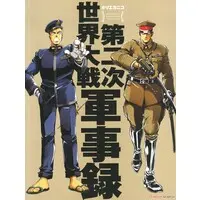 Book (第二次世界大戦軍事録 (書籍))