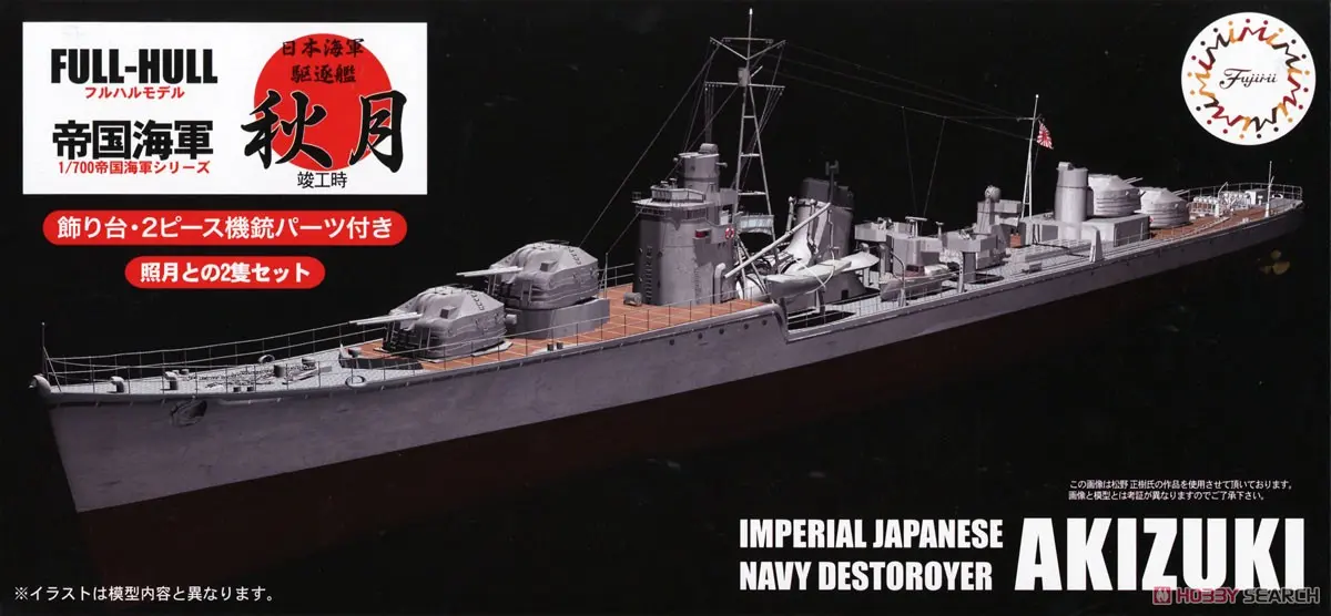 1/700 Scale Model Kit - Warship plastic model kit / Japanese destroyer Akizuki & Japanese destroyer Teruzuki