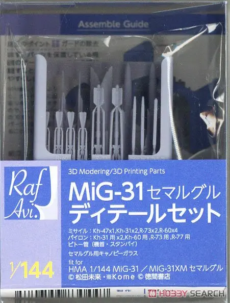 1/144 Scale Model Kit - Detail-Up Parts