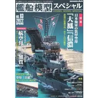 Book (艦船模型スペシャル No.83 (書籍))