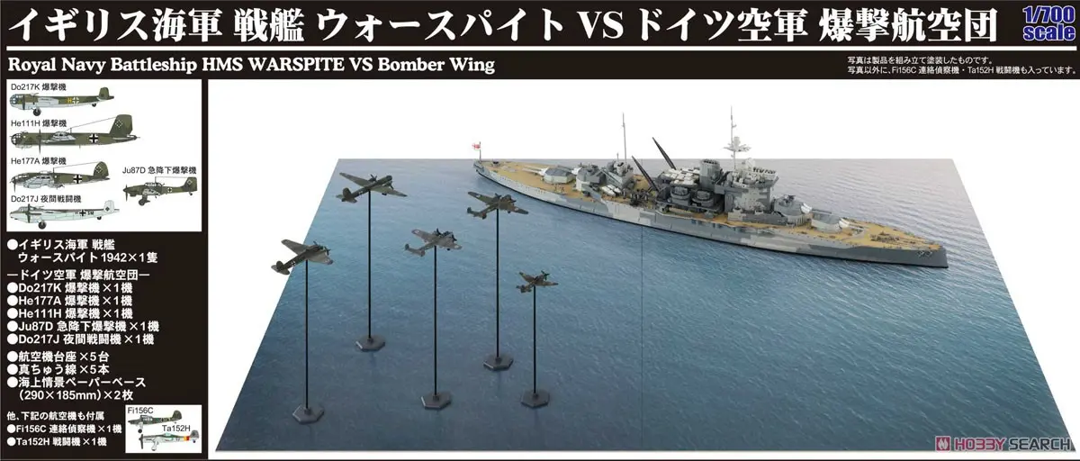 1/700 Scale Model Kit - SKY WAVE / HMS Warspite (イギリス海軍 戦艦