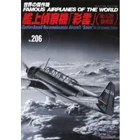 Book - Fighter aircraft model kits