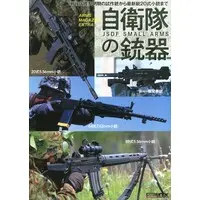 Book - Japan Self-Defense Forces