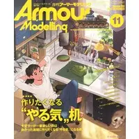 Book - Armour Modelling / Shinonome Umi