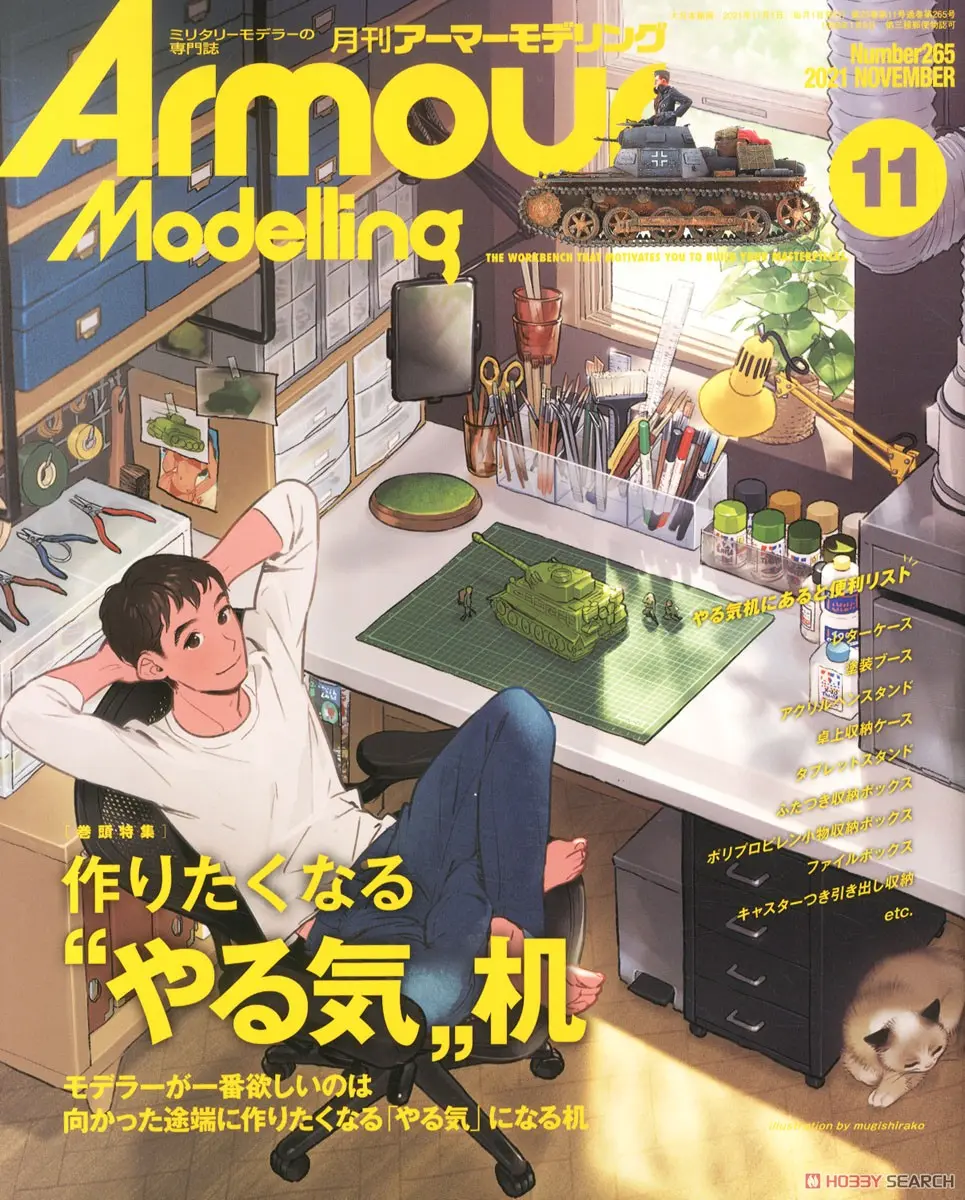 Book - Armour Modelling / Shinonome Umi