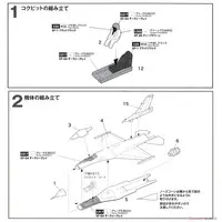 1/144 Scale Model Kit - Japan Self-Defense Forces