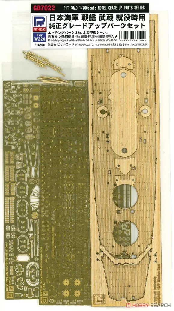 1/700 Scale Model Kit - Detail-Up Parts / Japanese battleship Musashi