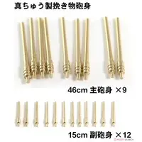 1/700 Scale Model Kit - Detail-Up Parts / Japanese battleship Musashi