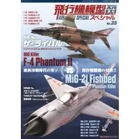 Book (飛行機模型スペシャル No.35 (書籍))