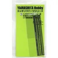 1/700 Scale Model Kit - Etching parts