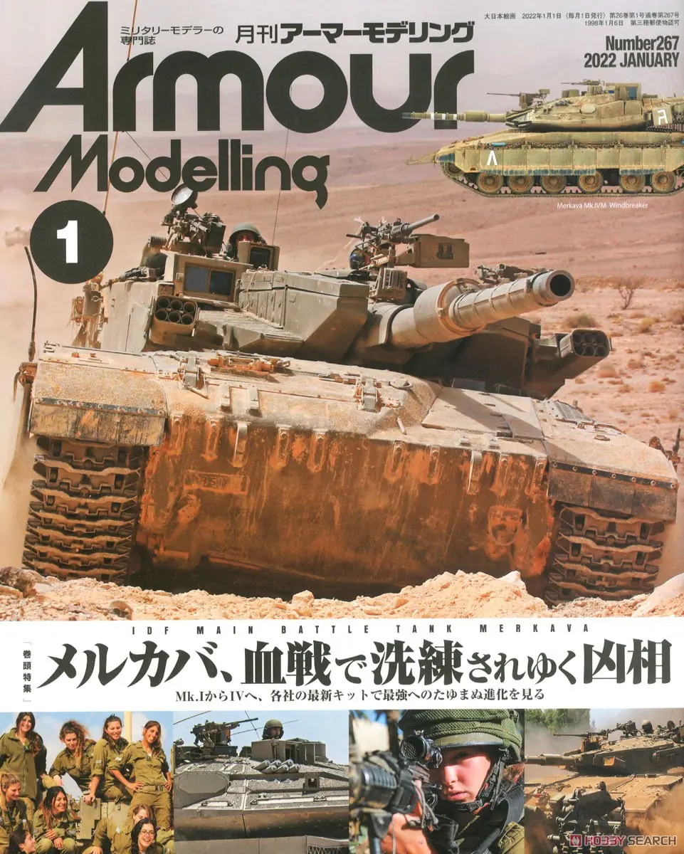 Book - Armour Modelling / Jagdpanther