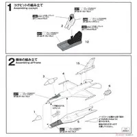 1/144 Scale Model Kit - Japan Self-Defense Forces