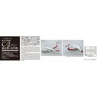 J..A.S.D.F TRANSPORTER C-2 PROTOTYPE Model Kit