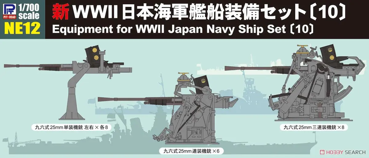 1/700 Scale Model Kit - Detail-Up Parts (新 WWII 日本海軍艦船装備