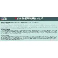 1/700 Scale Model Kit - Detail-Up Parts