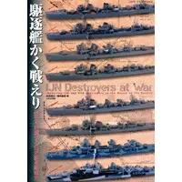 1/700 Scale Model Kit (駆逐艦かく戦えり 模型で再現する日米駆逐艦戦史 (書籍))