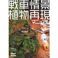 Book - Armour Modelling