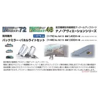 1/72 Scale Model Kit - Nano Aviation Series