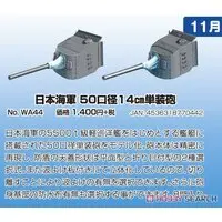 1/700 Scale Model Kit - Nano Dread Series