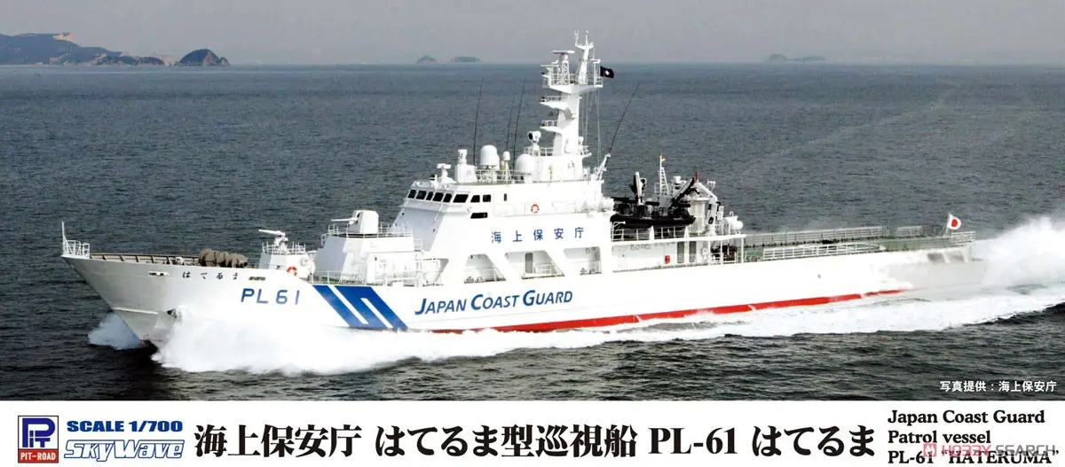 1/700 Scale Model Kit - Japan Coast Guard (JCG)