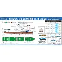 1/700 Scale Model Kit - Japan Coast Guard (JCG)