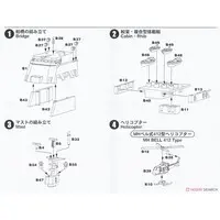 1/700 Scale Model Kit - Japan Coast Guard (JCG)