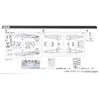 1/144 Scale Model Kit - Japan Self-Defense Forces / P-47 Thunderbolt