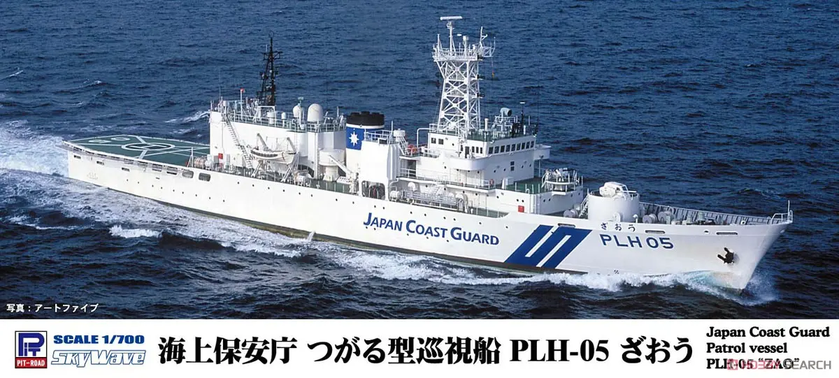 1/700 Scale Model Kit - Japan Coast Guard (JCG)