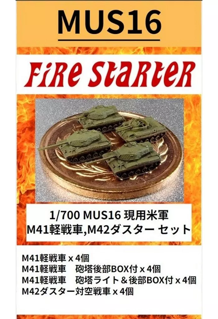 1/700 Scale Model Kit - Tank