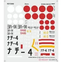 1/72 Scale Model Kit - Detail-Up Parts